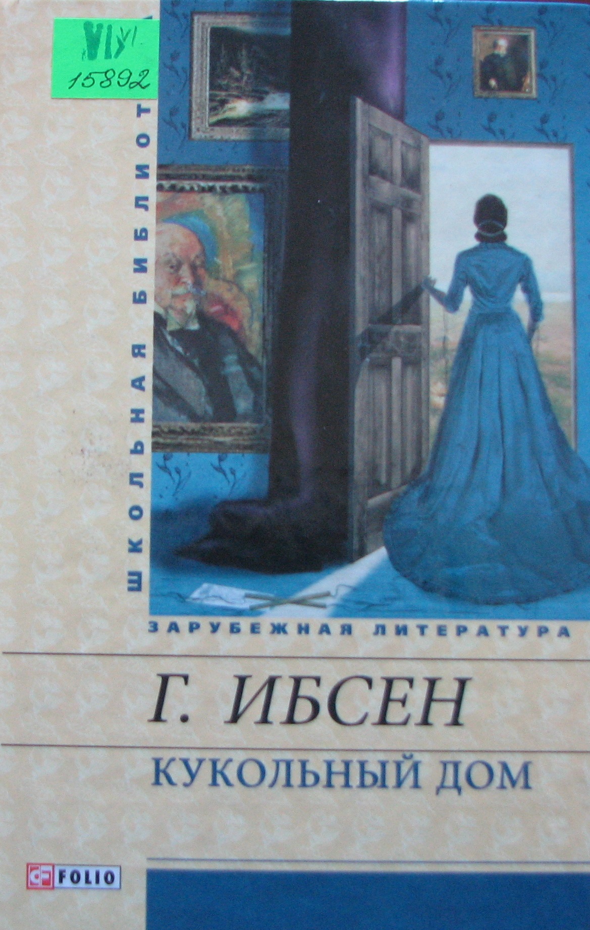 Кукольный дом
